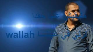 Cheb Bilal Sghir 2016  Nti Galb  نتي قلبي  قنبلة بلال صغير  By Simou Lmaryoul [upl. by Bueschel]