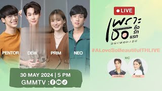 ENG SUB LIVE talk with cast of A Love So Beautiful online vi Part 1 [upl. by Ellehcil]