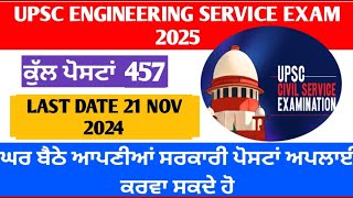 UPSC engineering service exam re open dates 2024  upsc upscexam upscprelims [upl. by Acile]