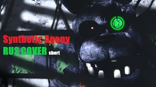 SFMFNAFShort song  Synthetic Agony  RUS COVER by Ganzyshka animation [upl. by Ednyl]