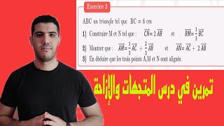 exercicevecteursettranslation تمرينالمتجهاتوالإزاحة [upl. by Tommie891]