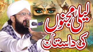 Laila Majno Ki Kahani  New bayan 2024 By Hafiz Imran Aasi [upl. by Kifar]