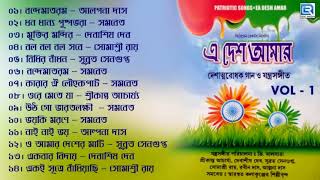 E Desh Amar  এ দেশ আমার  দেশাত্মবোধক গান  Bengla Patriotic Song  Beethoven Record [upl. by Theone]