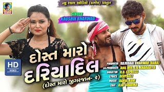 DOST MARO DARIYA DIL KAUSHIK BHARWAD NEW SONG NEW SHYAM AUDIO [upl. by Etnuad]