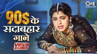 90s Sadabahar Songs  90s Hits Hindi Songs  Dard Bhare Gane  90s Hits Bollywood Songs Jukebox [upl. by Eberhart]