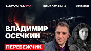 Владимир Осечкин MrGulagunet Самый высокопоставленный перебежчик дает показания в Гааге [upl. by Ipoillak]