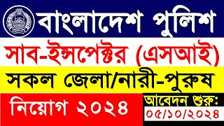 Bangladesh Police Sub Inspector SI job circular 2024  Bangladesh Police job circular [upl. by Amble]