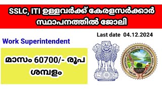 KERALA PSC  Work Superintendent  Career psc klm  careerpscklm keralapsc latestjobvacancy [upl. by Niassuh746]