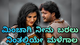 Minchagi Neenu Baralu Kannada song with lyricsGalipata Movie songsGanesh songsKannada lyrics song [upl. by Eustazio]