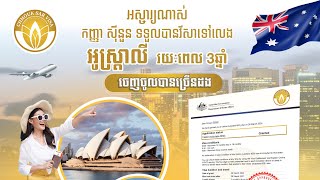 3year multiple entry visa in Australia Subclass 600 Visitor visa [upl. by Waugh]