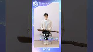 Starlight Boy ZHAO JIA YINs Selfintroduction Announced [upl. by Warrin]