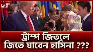 ট্রাম্পের কাছে হঠাৎ এত গুরুত্ব পাচ্ছে কেন বাংলাদেশ  News  Ekattor TV [upl. by Tteragram873]