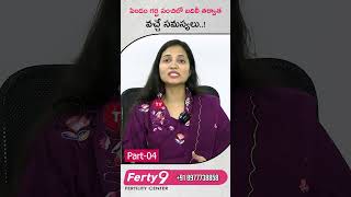 Embryo Transfer Precautions Before amp After పిండం గర్భ సంచిలో బదిలీ తర్వాత వచ్చే సమస్యలు [upl. by Myrta]