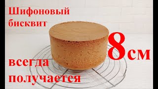 высокий ШИФОНОВЫЙ БИСКВИТ ПОЛУЧАЕТСЯ ВСЕГДА РУЧНЫМ миксером  Очень вкусный [upl. by Turnbull687]