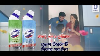 New Domex Fresh Guard  Keeps your Toilet Fresh for Days  Domex Bangladesh [upl. by Tala]