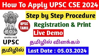 How to Apply UPSC CSE 2024 in Tamil  UPSC 2024 Application form step by step Procedure  UPSC TAMIL [upl. by Mukerji]