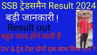 SSB Tradesman Result 2023  SSB Tradesman Cut Off  SSB Tradesman Result Date 2023  ट्रेड टेस्ट कब [upl. by Yeclehc]