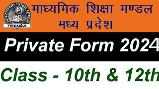 दसवीं बारहवीं के प्राइवेट फॉर्म कैसे भरे mpboard  10th 12th Private Form Online  2025 [upl. by Hutchinson]