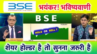 BSE Ltd Share Latest News⚫️ BSE Ltd Share BSE Ltd Share Latest News Today  BSE TARGET [upl. by Eirod458]