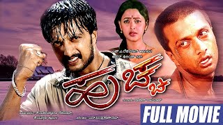 Sudeep Super Argue In Police Cabinet  Sudeeps Greatest Scene From Hubli Kannada Movie [upl. by Retsof]