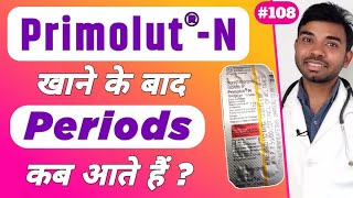 primolut n tablet khane ke kitne din baad period aata hai  प्रिमोलुत एन टेबलेट खाने के बाद [upl. by Nyrret677]