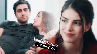 ► Yagiz amp Hazan  ревность [upl. by Ahsitaf698]