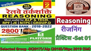 Reasoning प्रैक्टिस Set–01 Railway NTPC  SSC GD  RPF Constable  Groupd  Railway job Acadmy [upl. by Elokin]