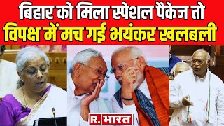 Budget 2024 Bihar को सौगात विपक्ष में भयंकर बौखलाहट  Breaking News [upl. by Pik69]