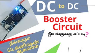 How DC TO DC  STEP UP OR BOOSTER CONVERTER WORKING [upl. by Enerual340]