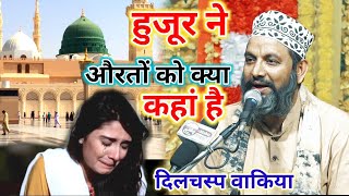 औरतें जरूर सुने  जिंदगी सवर जाएगी Asif raza saifi ki new nizamat 2023 [upl. by Eugen]