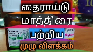 ELTROXIN  THYRONORM  THYROX 12525375507588100112125150 TAMIL SOSPHARMACISTTAMIL [upl. by Laroc417]