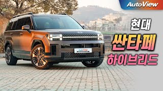 리뷰 2024 현대 싼타페 16T 하이브리드 Hyundai Santafe Hybrid Roadtest  오토뷰 로드테스트 [upl. by Dray]