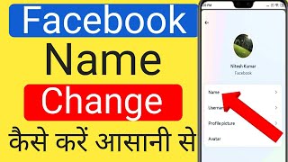 Facebook Name Kaise Change Kare  How to change facebook name  Name change kare facebook  fb name [upl. by Gilmer412]