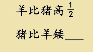 六年级拉分题，10个孩子9个错 六年级拉分题，10个孩子9个错 [upl. by Oicirbaf632]