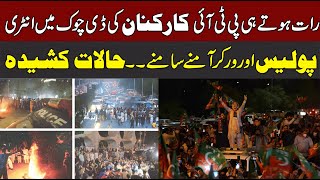 Live  PTI Protest In D Chowk Islamabad  PTI Worker Vs Police  Emergency Situation  CurrentNN [upl. by Arobed]