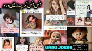 jokes in Urdu  Urdu funny jokes  Lateefay [upl. by Juta]