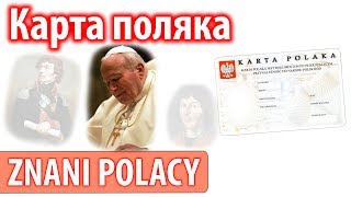 ZNANI POLACY i POLSCY NAUKOWCY  Карта Поляка [upl. by Anev]