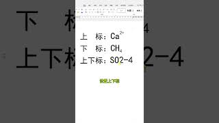 word這樣設置上下標❤️word sets the upper and lower subscripts like this [upl. by Nolat]