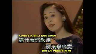 HOKKIEN SONG  AI CHING E PIEN CU GUA MENG LI  爱情的骗子我问你  GOLDEN MUSIC [upl. by Knox]