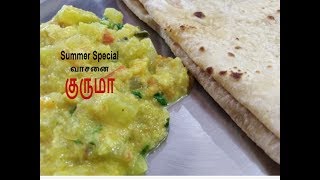 Chow Chow Kootu  Chow Chow Kurma  Summer Special Kurma  வெயில் காலத்திற்கு ஏற்ற குருமா [upl. by Nissa]