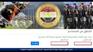 طريقة التقديم لمعهد معاون شرطة 2022ورابط التسجيل [upl. by Ocram99]