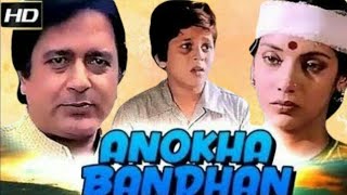 Anokha ANOKHA BANDHAN 1982 FULL MOVIE HD FACTS  ASHOK KUMAR  SHABANA AZMI MOVIES amp 2023 Films [upl. by Tooley]