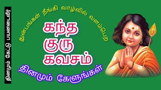 கந்த குரு கவசம் பாடல் வரிகள்  Kandha guru kavasam lyrics kandagurukavasam murugansongs murugan [upl. by Uba117]