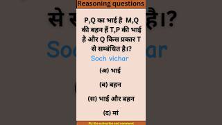 Rakt sambandh question ⁉️reasoningssc shortfeed ytshorts raktsambandh maths explore [upl. by Marsha]