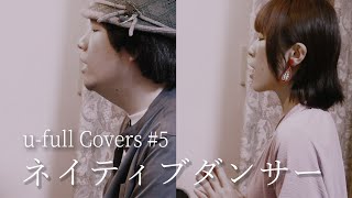 ネイティブダンサー サカナクション ufull Covers5 [upl. by Shaum]