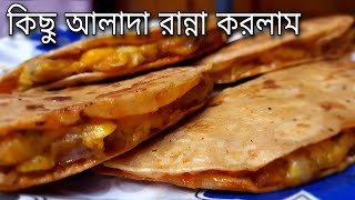 Ranna Recipe Bangla In Bengali Banna Rannar Recipes 2022 New Nasta Notun Tips Korar Dikhao Sobji Bd [upl. by Aivull]