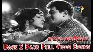 Back 2 Back Full Video Songs  Aasthulu Anthasthulu  Krishna  Vanishree  ETV Cinema [upl. by Mirabel]