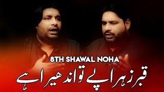 8 Shawal Noha 2019  Qabr e Zahra Pay To Andhera Hai  Sonu Monu Nohay  Jannat ul Baqi [upl. by Shipp]