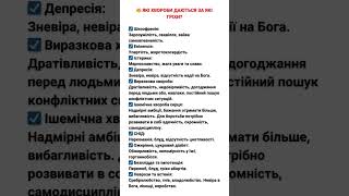 Які хвороби даються за які гріхи [upl. by Abocaj]