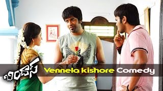 Vennela Kishore Comedy in Bindaas Movie  Manchu Manoj Brahmanandam Vennela Kishore Raghu Babu [upl. by Sirehc]